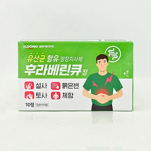후라베린큐정