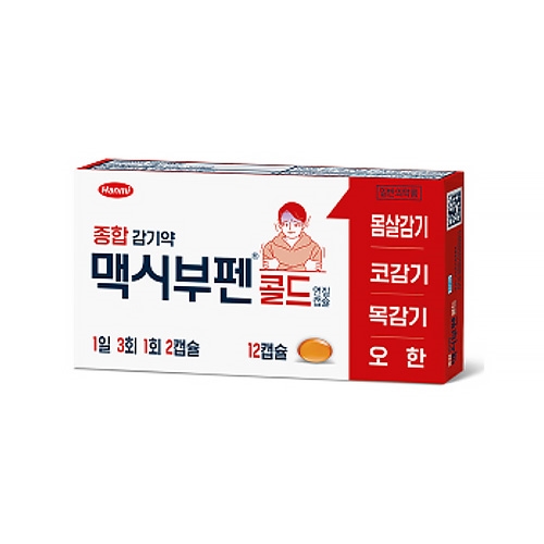 맥시부펜콜드 연질캡슐