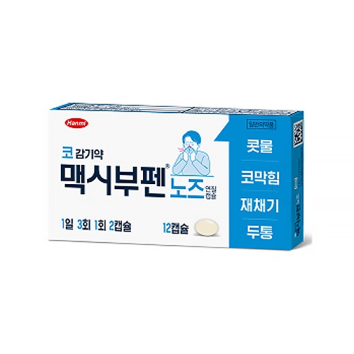 맥시부펜노즈 연질캡슐