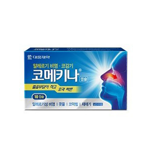 코메키나캡슐