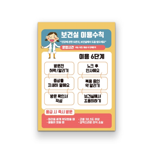 보건실 이용수칙D형/세로형