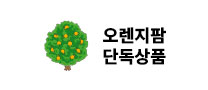 오렌지팜단독상품