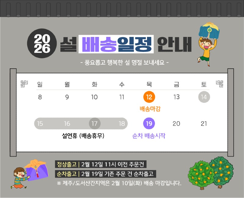 26년설배송공지-01.jpg
