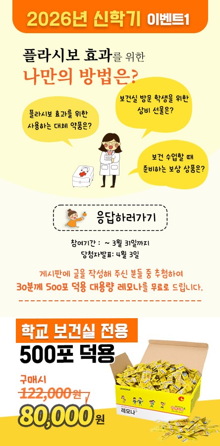 레모나_출시이벤트광고2026022504.jpg