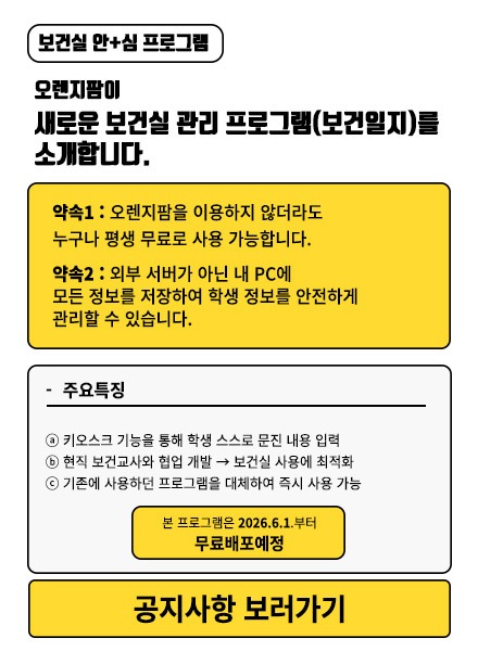 보건일지_팝업m01팝업20260506_.jpg