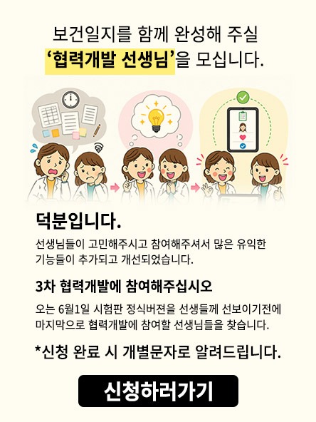 협력개발선생님을-모십니다.jpg