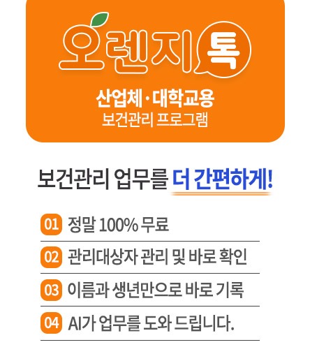 오렌지톡_산업체용팝업_01.jpg