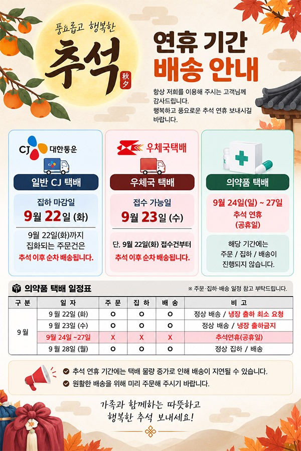추석배송팝업.jpg
